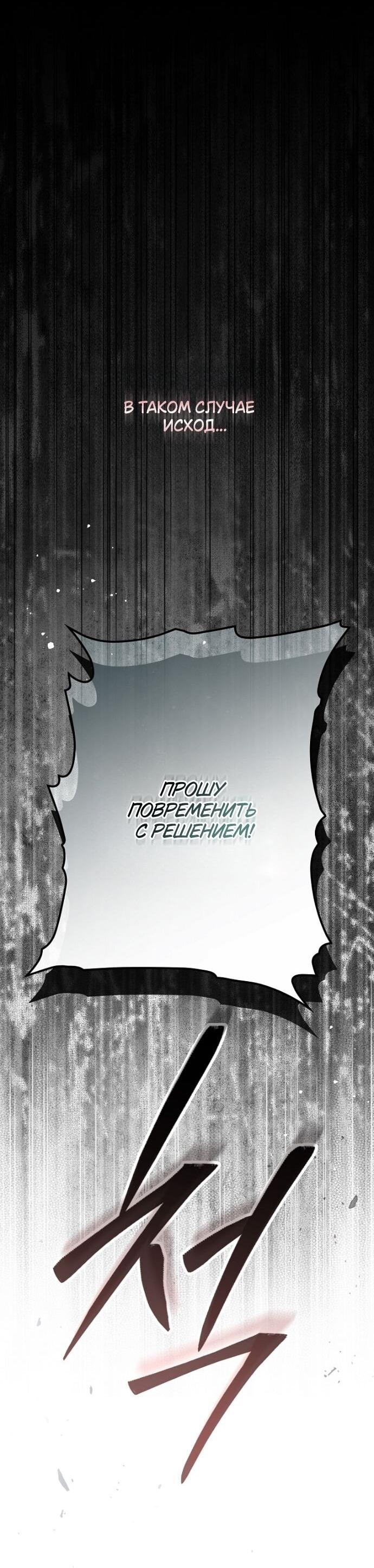 Манга Небылица мачехи - Глава 156 Страница 44