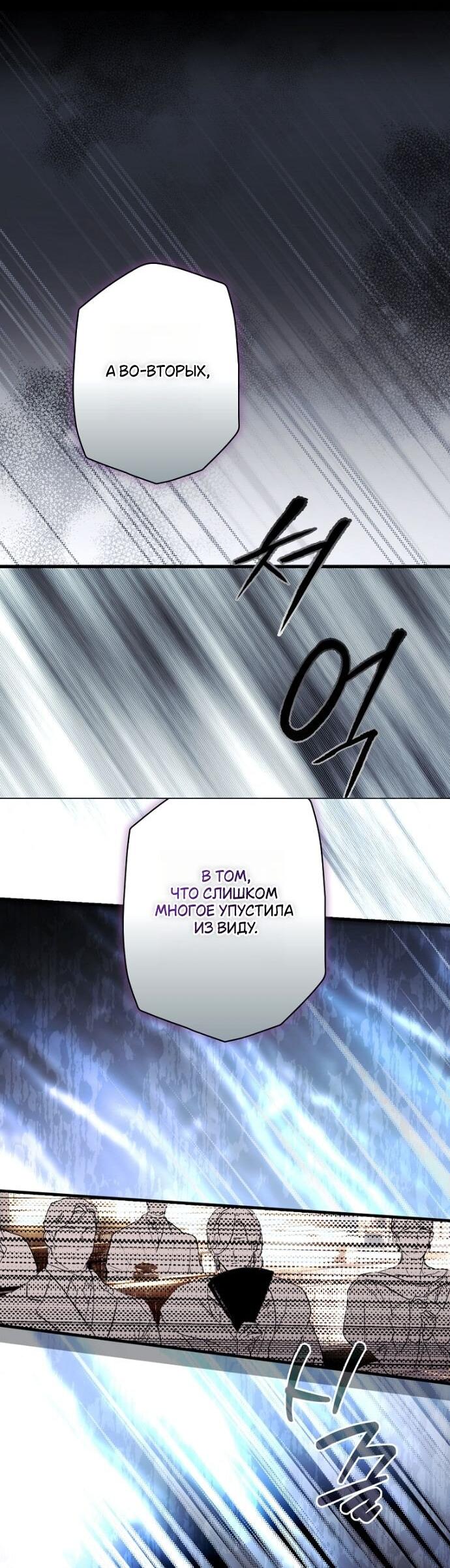 Манга Небылица мачехи - Глава 156 Страница 22