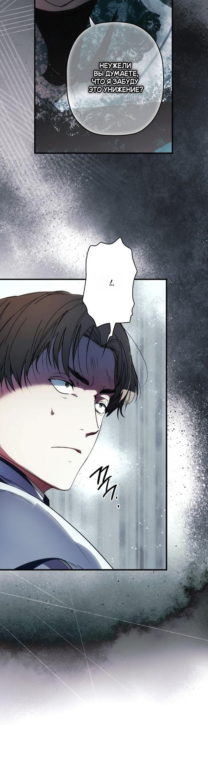 Манга Небылица мачехи - Глава 156 Страница 6