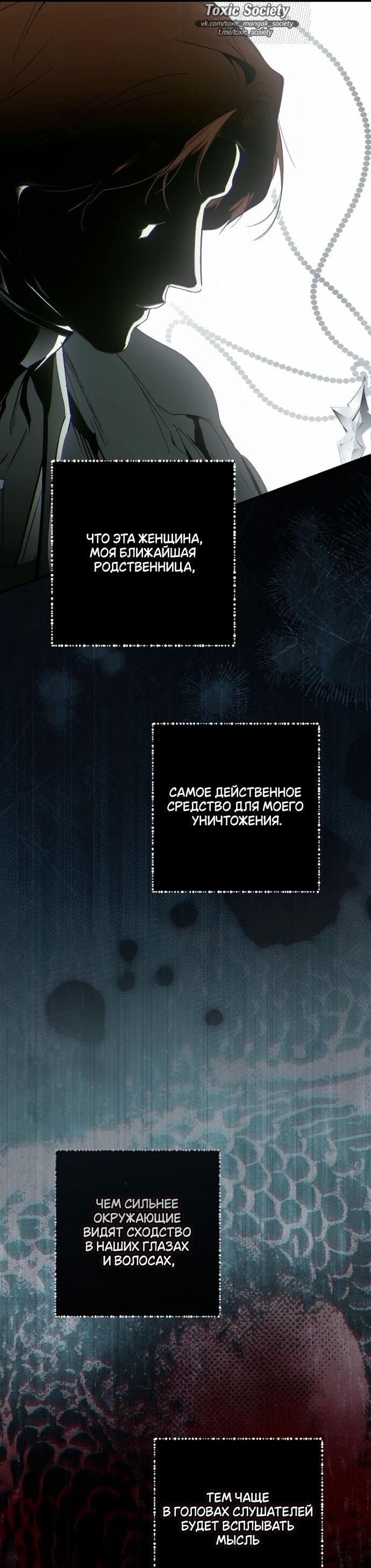 Манга Небылица мачехи - Глава 156 Страница 13