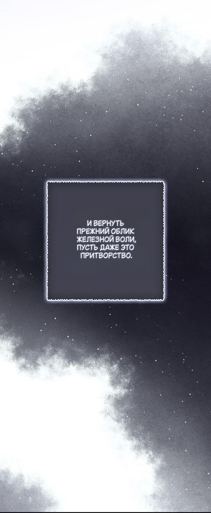 Манга Небылица мачехи - Глава 156 Страница 16