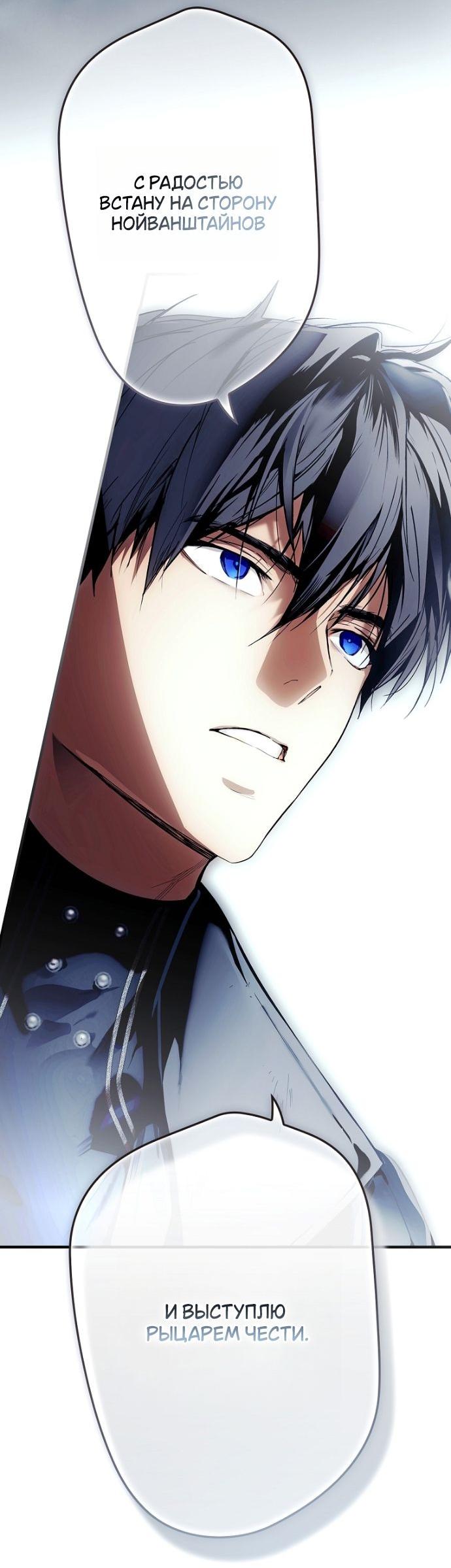 Манга Небылица мачехи - Глава 156 Страница 70