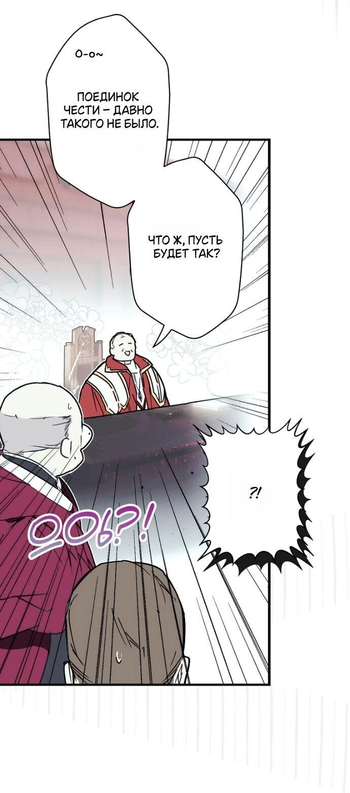 Манга Небылица мачехи - Глава 156 Страница 30
