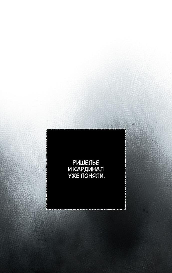 Манга Небылица мачехи - Глава 156 Страница 12