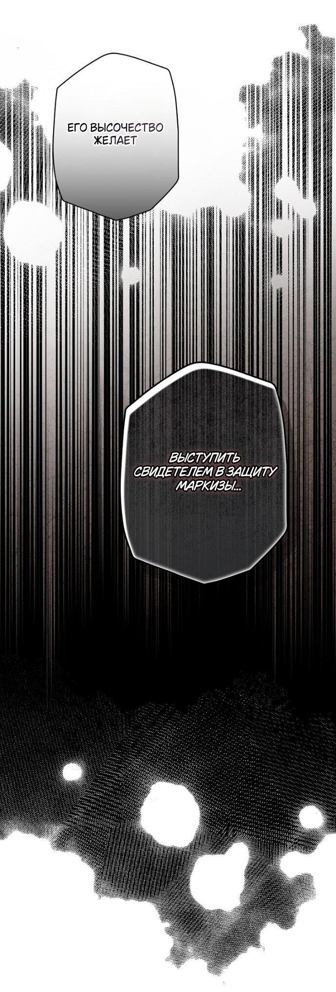 Манга Небылица мачехи - Глава 156 Страница 47