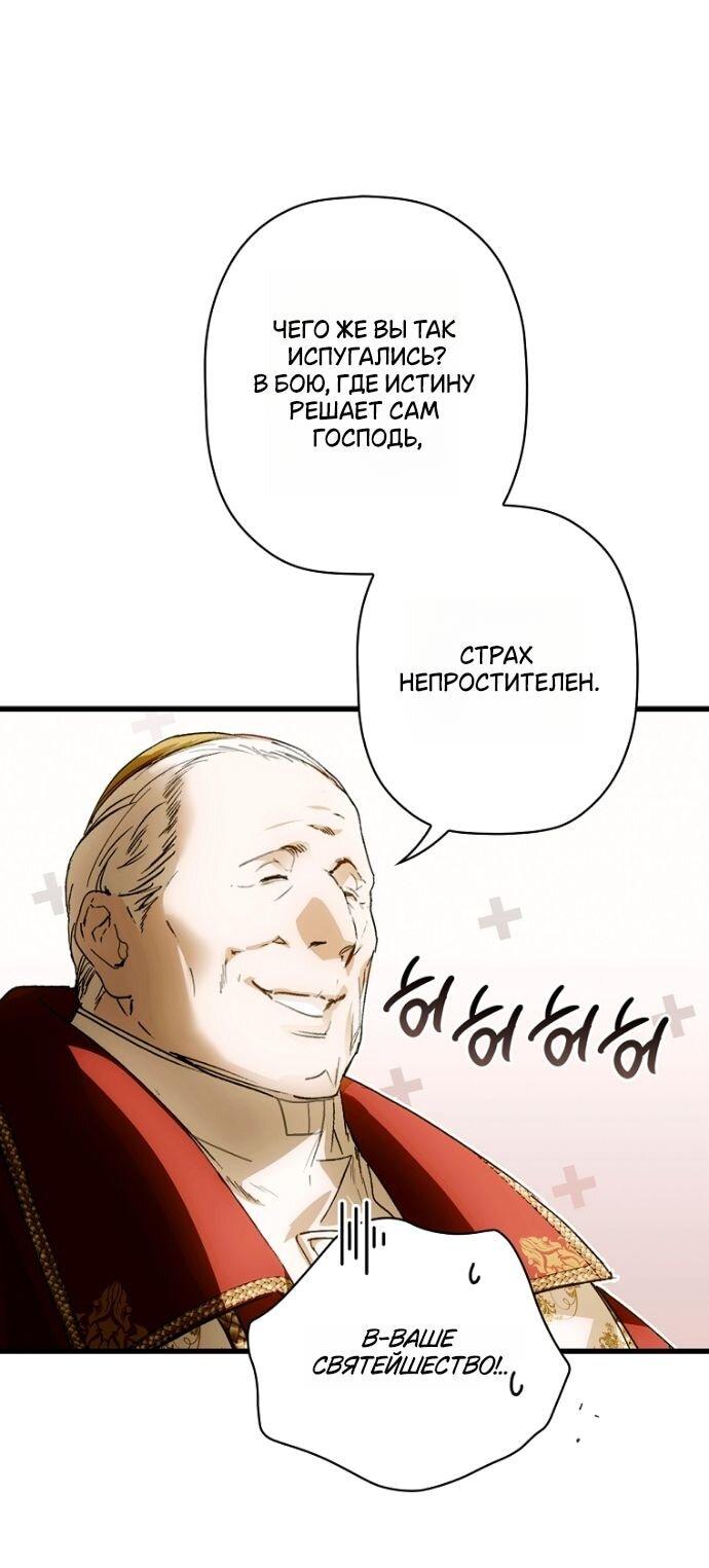 Манга Небылица мачехи - Глава 156 Страница 31