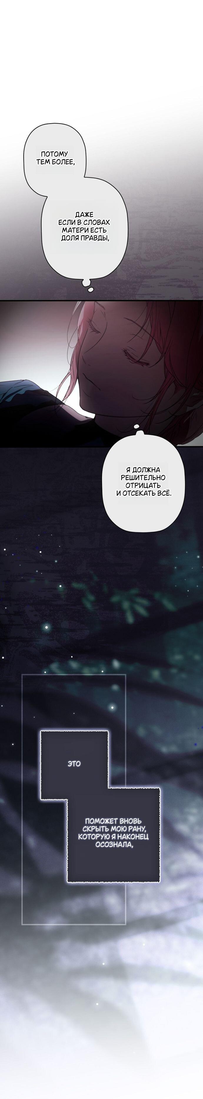 Манга Небылица мачехи - Глава 156 Страница 15