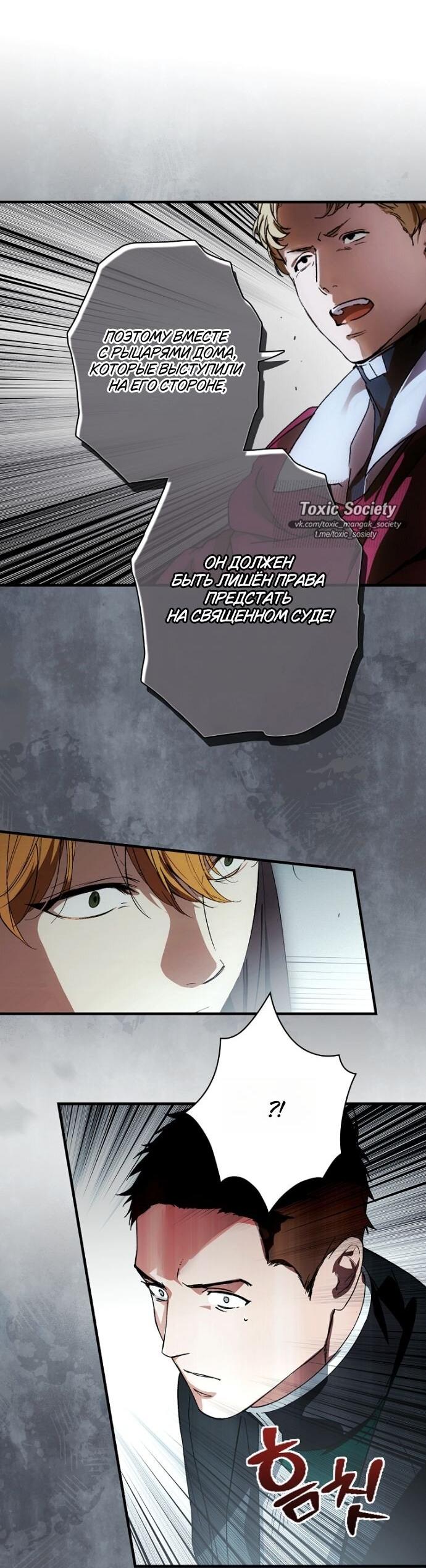 Манга Небылица мачехи - Глава 156 Страница 40