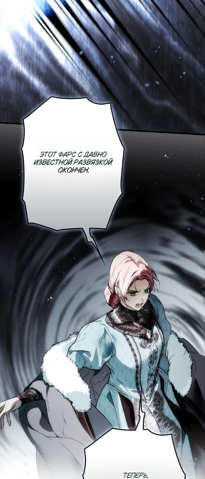 Манга Небылица мачехи - Глава 156 Страница 23