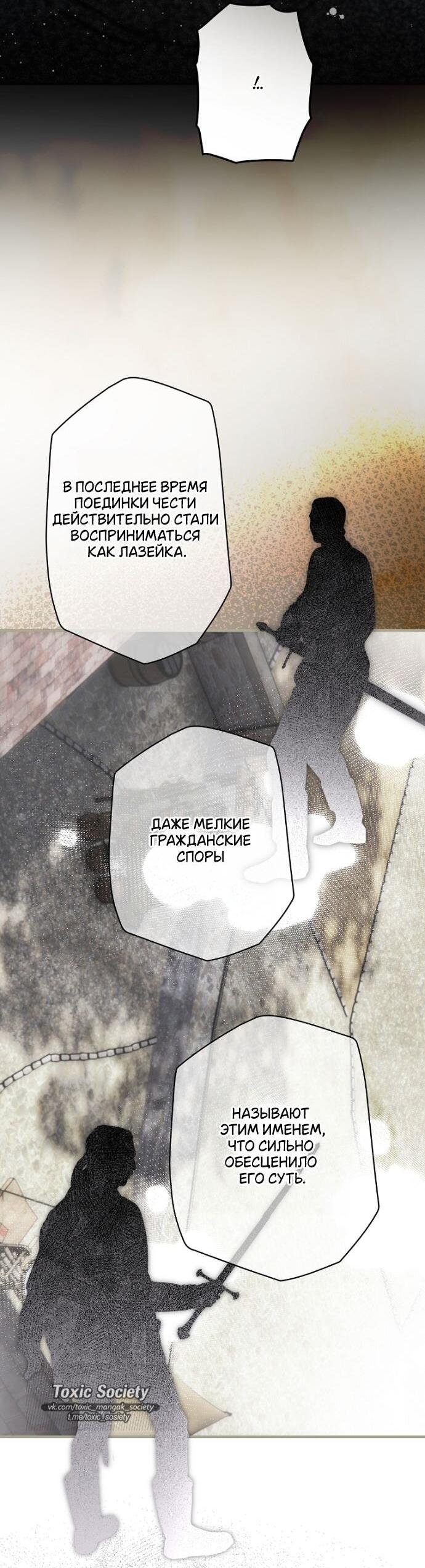 Манга Небылица мачехи - Глава 156 Страница 33