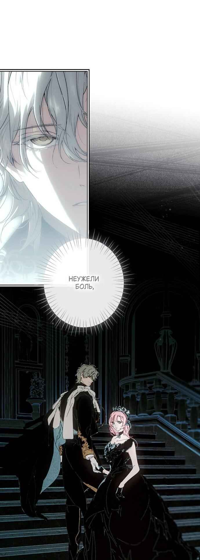 Манга Небылица мачехи - Глава 156 Страница 58