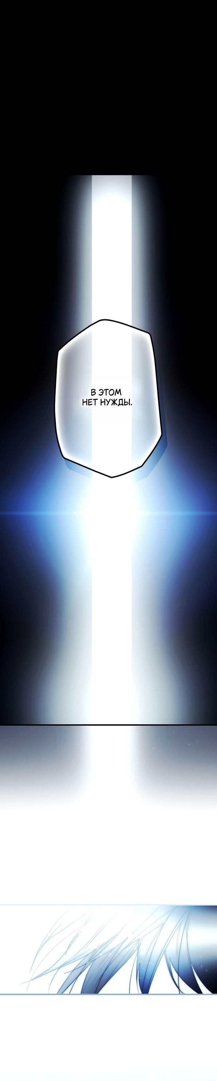 Манга Небылица мачехи - Глава 156 Страница 68