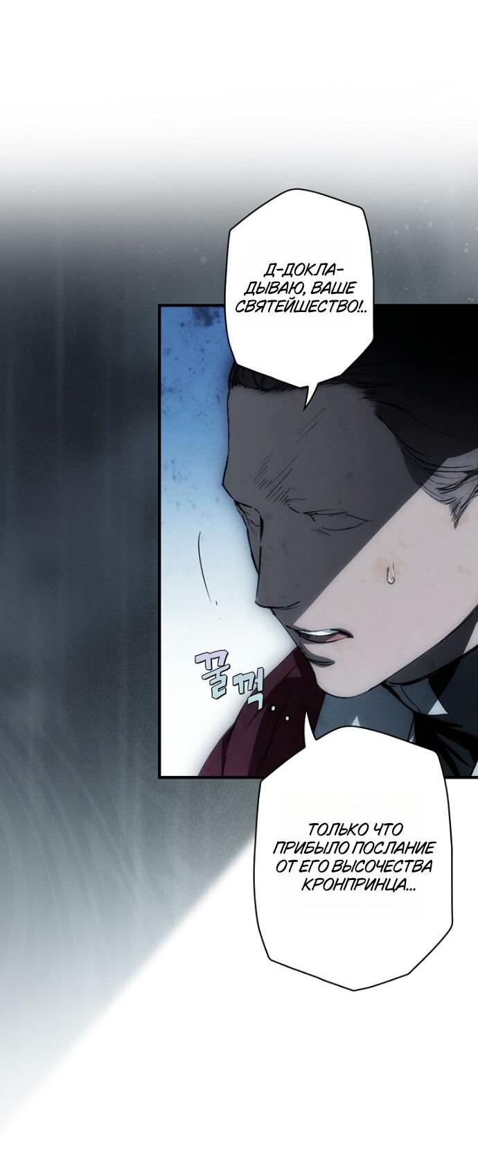 Манга Небылица мачехи - Глава 156 Страница 46
