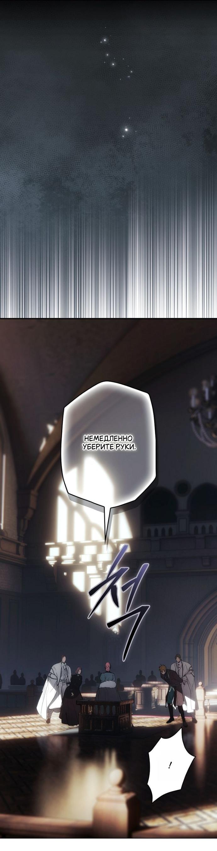 Манга Небылица мачехи - Глава 156 Страница 3