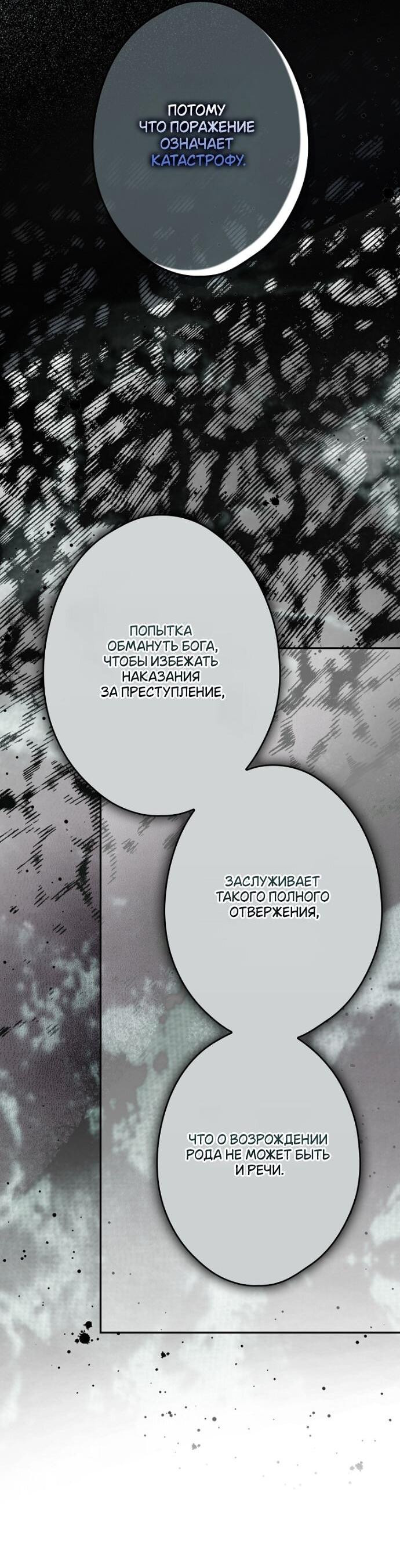 Манга Небылица мачехи - Глава 156 Страница 36