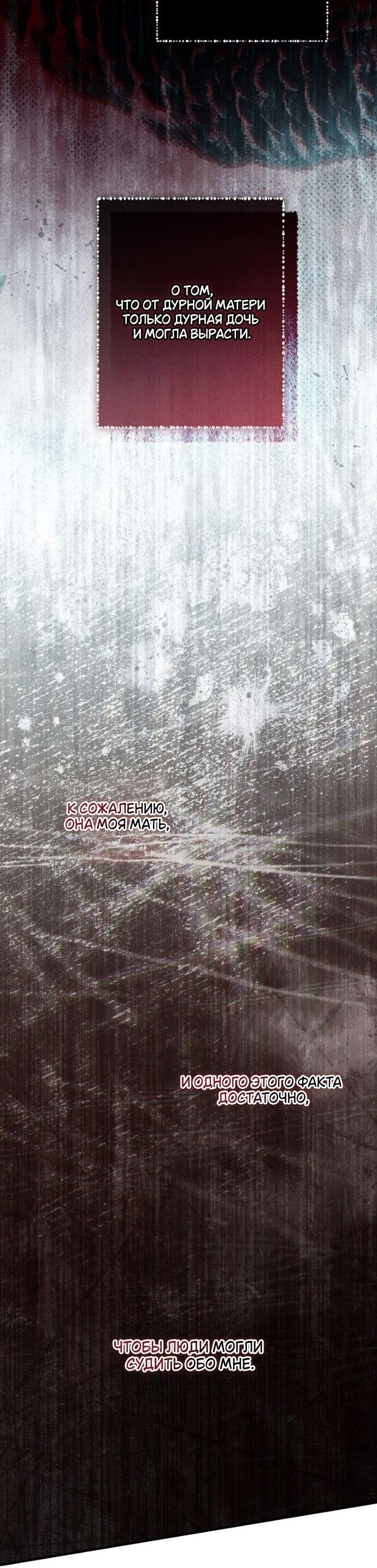 Манга Небылица мачехи - Глава 156 Страница 14