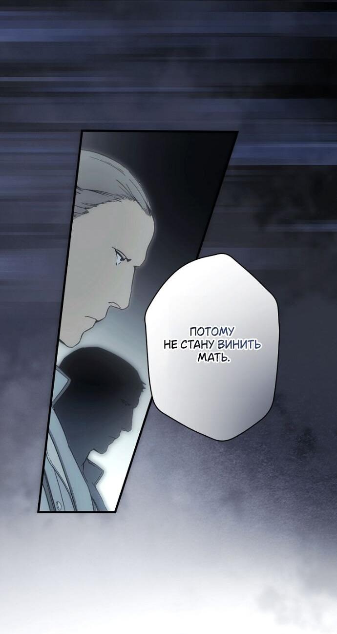 Манга Небылица мачехи - Глава 156 Страница 19