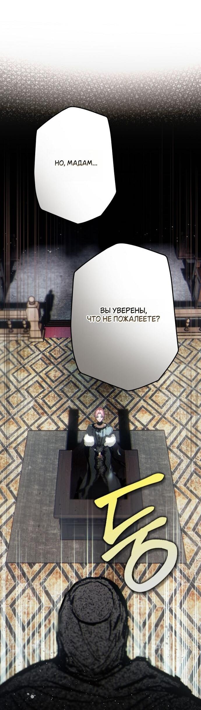 Манга Небылица мачехи - Глава 156 Страница 32