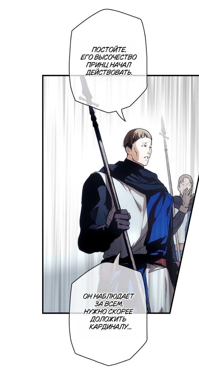 Манга Небылица мачехи - Глава 156 Страница 62