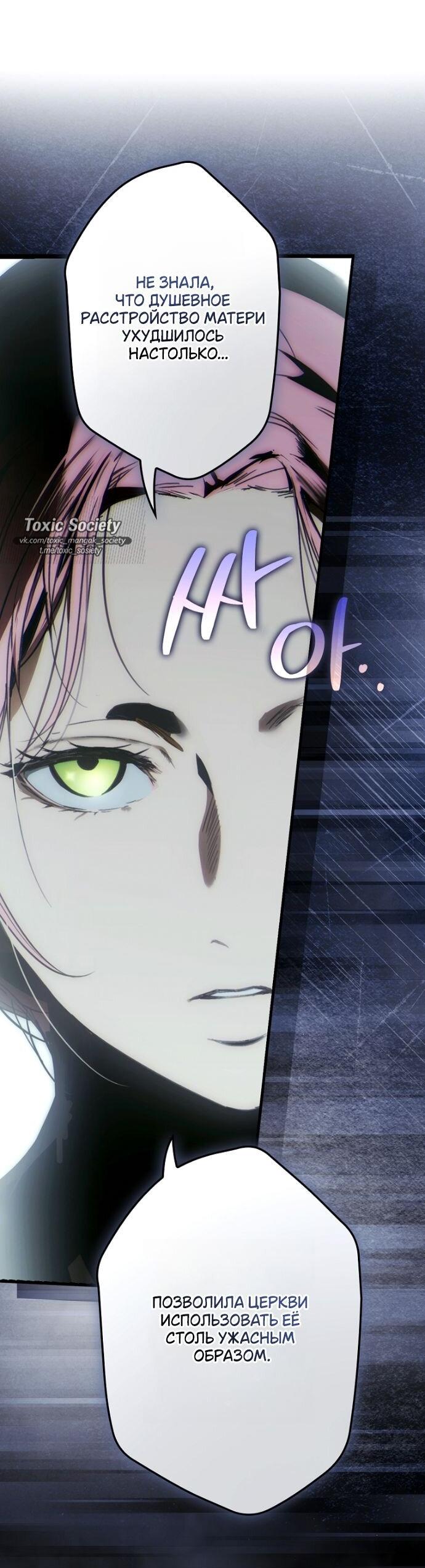 Манга Небылица мачехи - Глава 156 Страница 18