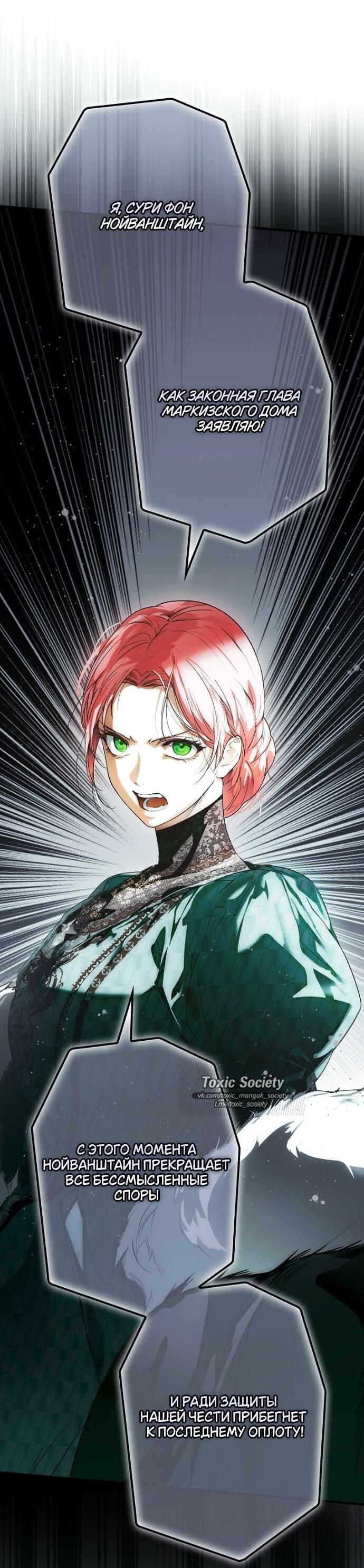 Манга Небылица мачехи - Глава 156 Страница 25