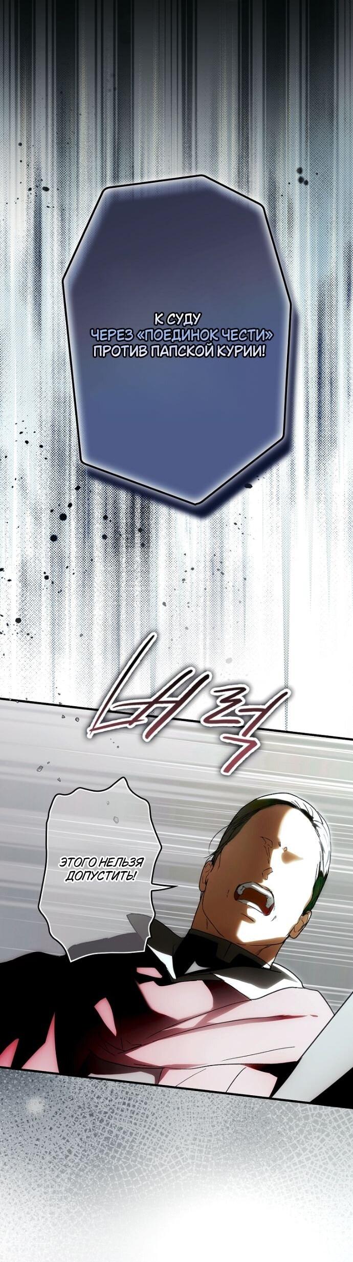 Манга Небылица мачехи - Глава 156 Страница 26