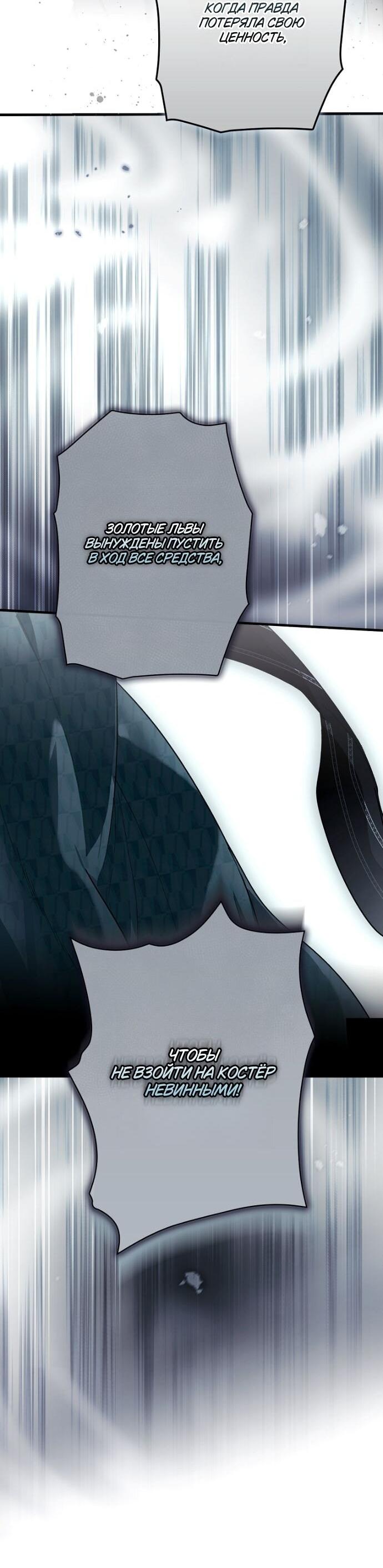 Манга Небылица мачехи - Глава 156 Страница 24