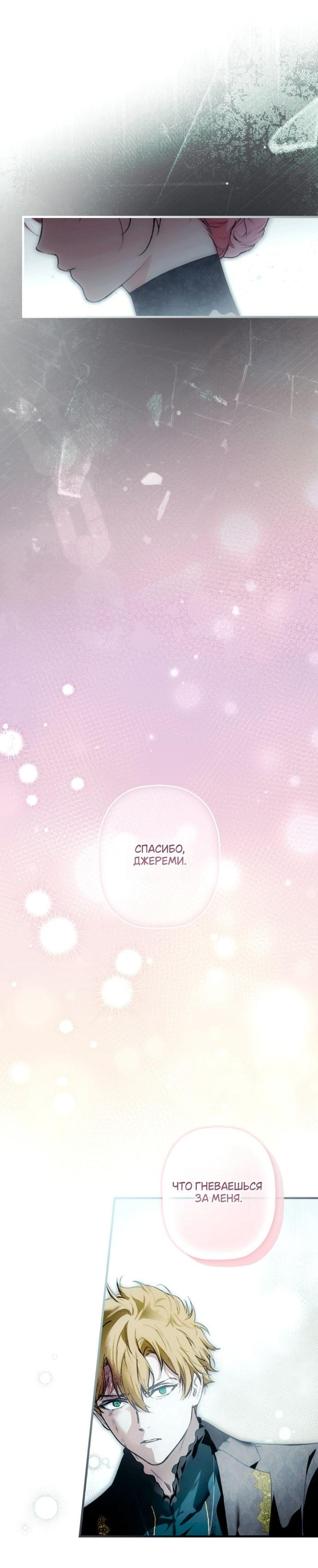 Манга Небылица мачехи - Глава 156 Страница 8