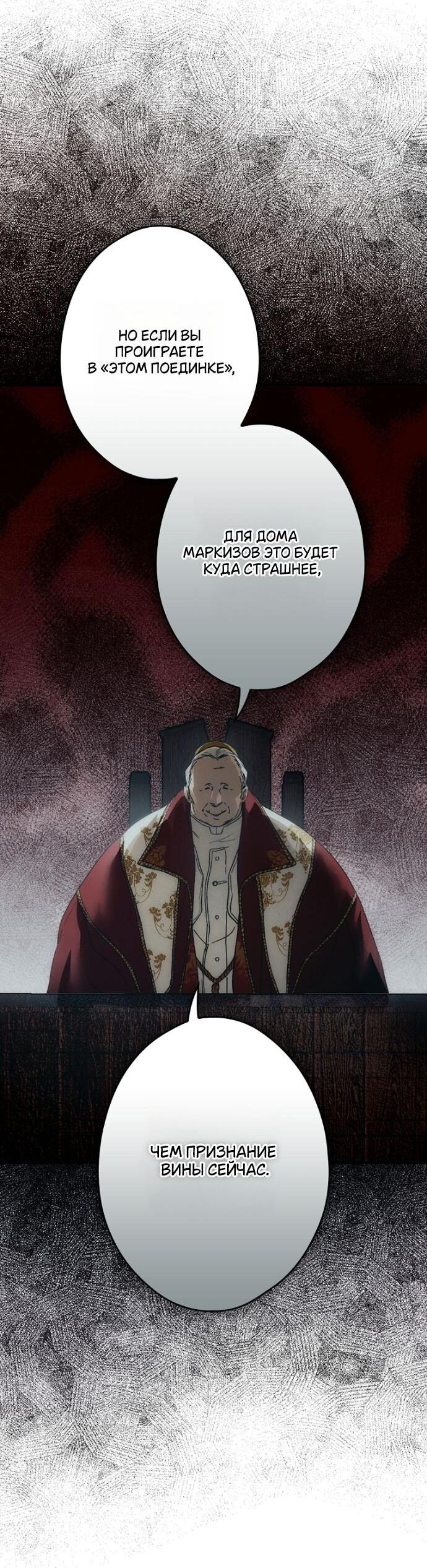 Манга Небылица мачехи - Глава 156 Страница 34