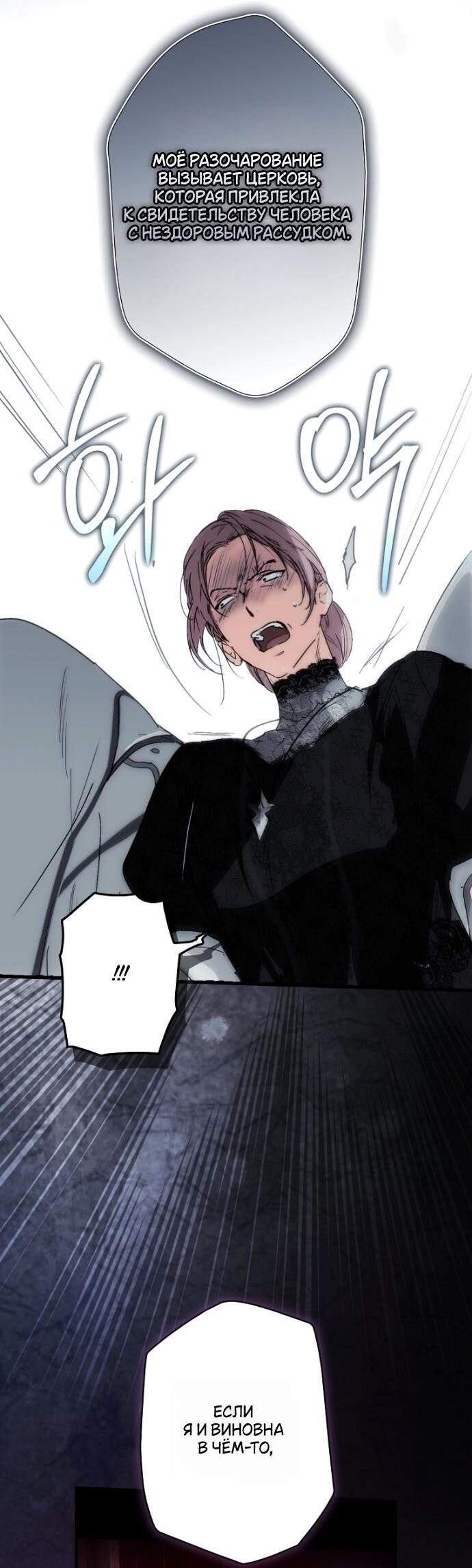 Манга Небылица мачехи - Глава 156 Страница 20