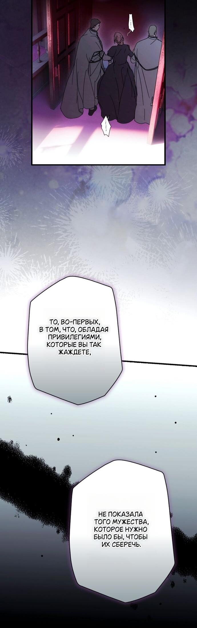 Манга Небылица мачехи - Глава 156 Страница 21