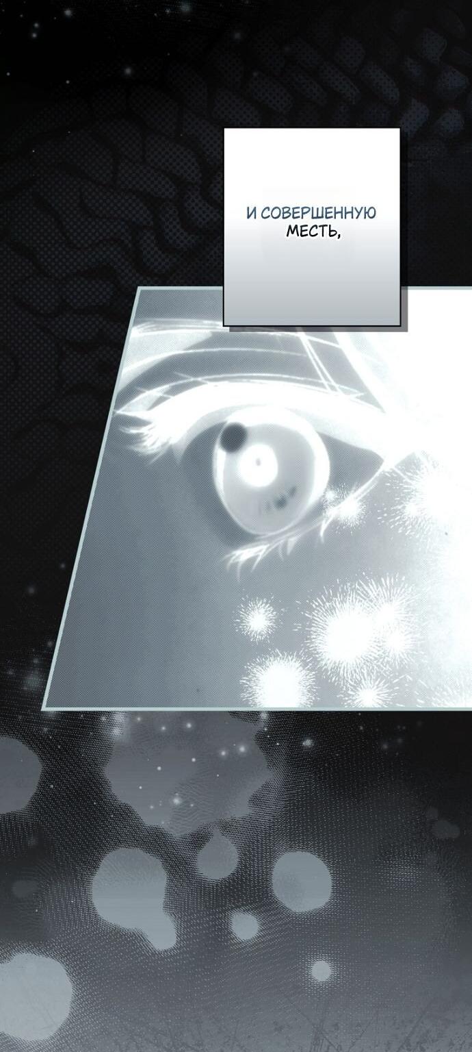 Манга Небылица мачехи - Глава 156 Страница 55