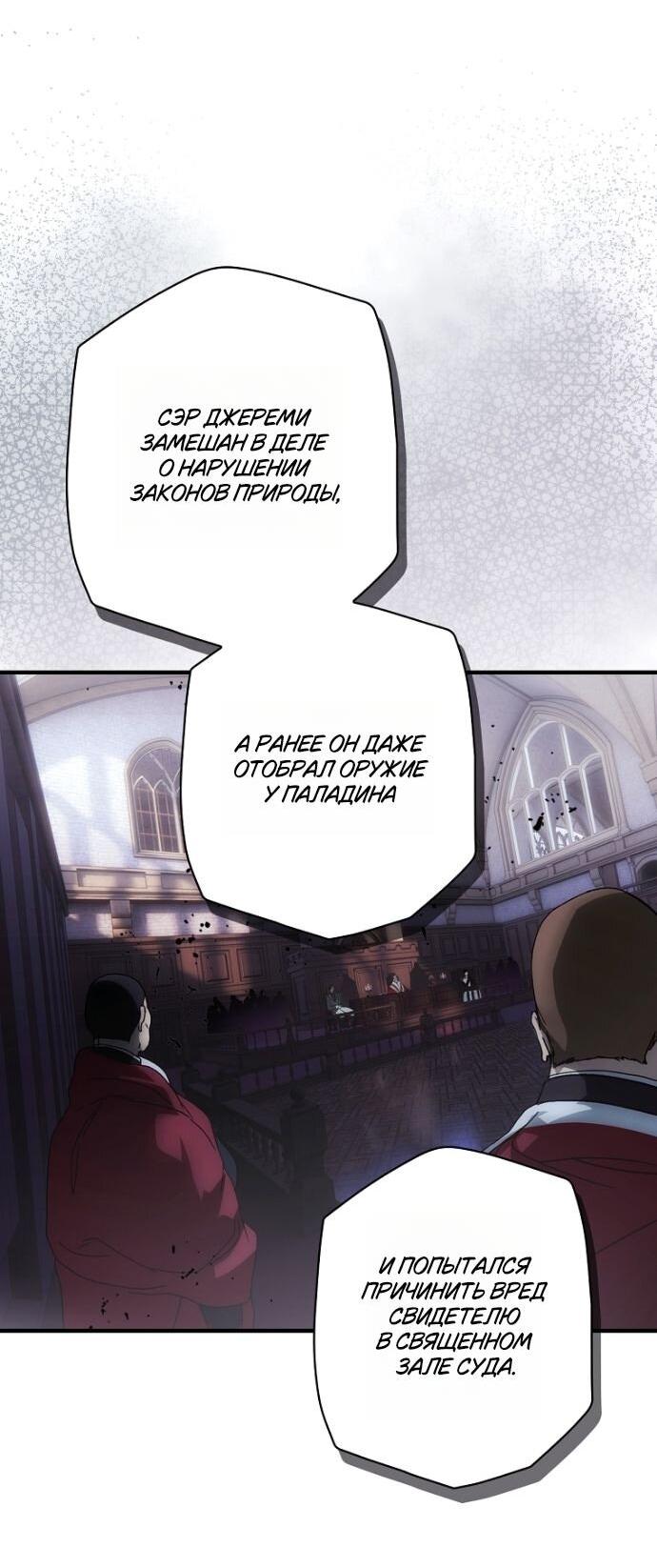 Манга Небылица мачехи - Глава 156 Страница 39