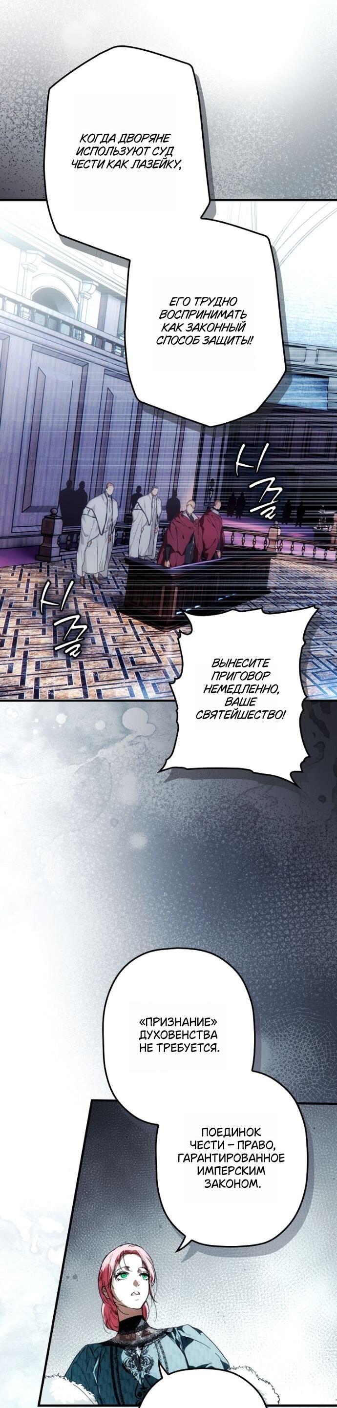 Манга Небылица мачехи - Глава 156 Страница 27