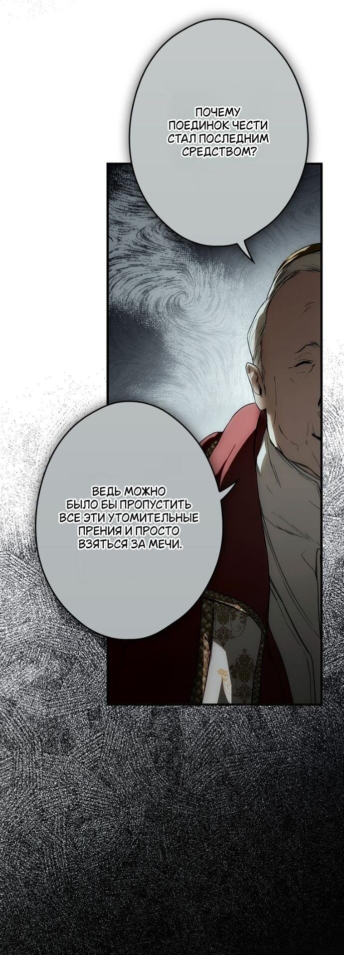 Манга Небылица мачехи - Глава 156 Страница 35