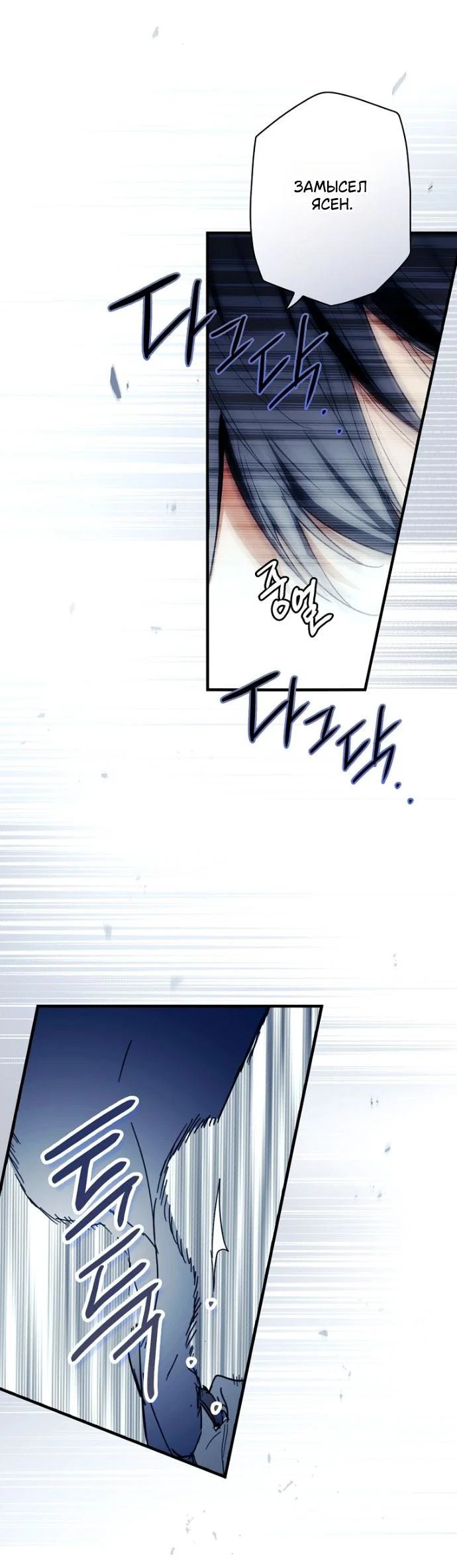 Манга Небылица мачехи - Глава 156 Страница 63