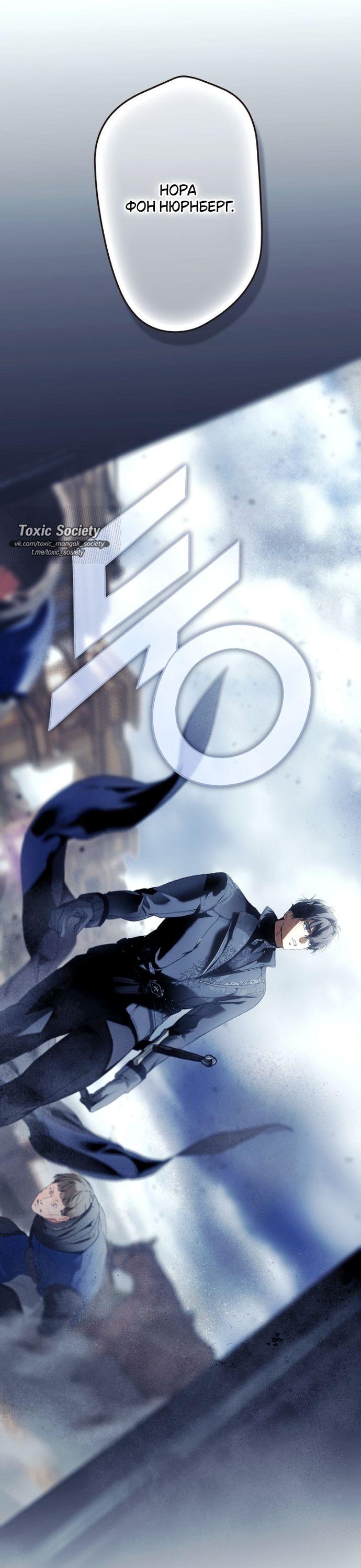 Манга Небылица мачехи - Глава 156 Страница 69