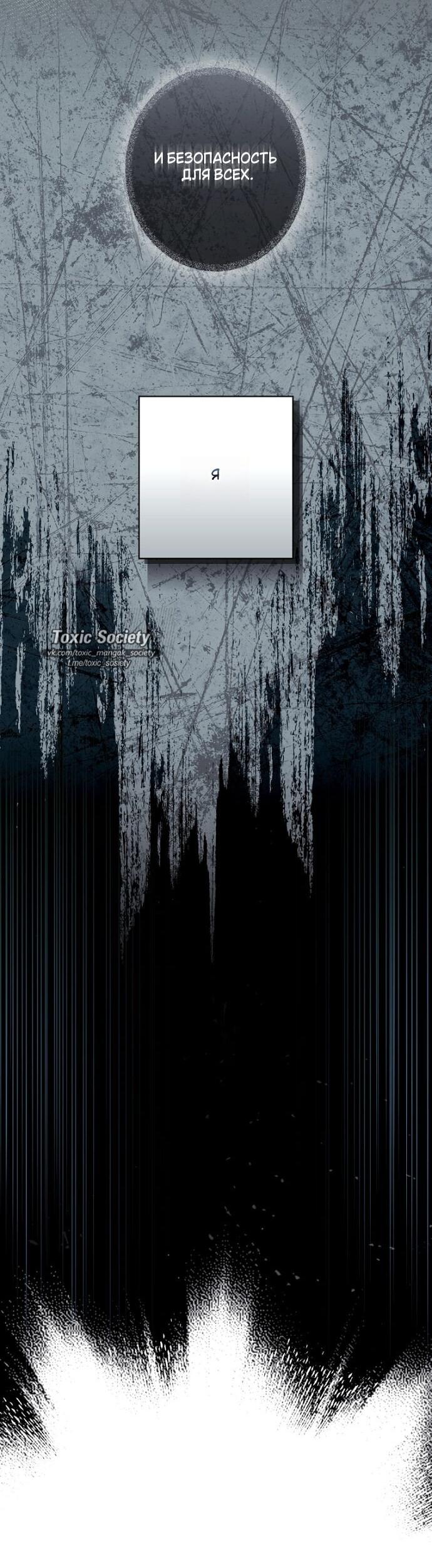 Манга Небылица мачехи - Глава 156 Страница 56