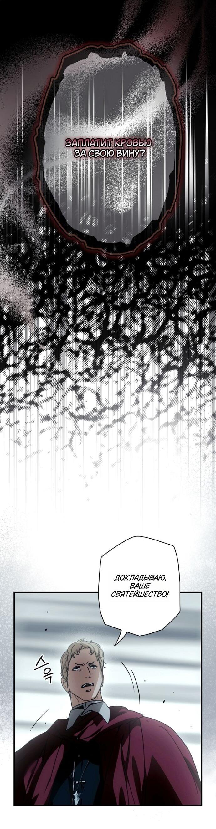 Манга Небылица мачехи - Глава 156 Страница 38