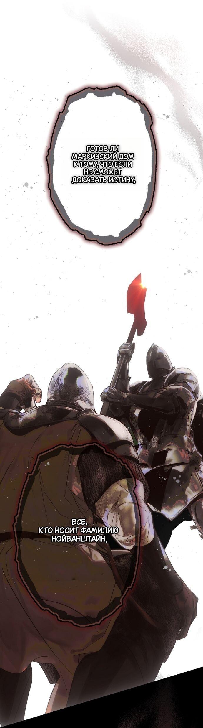 Манга Небылица мачехи - Глава 156 Страница 37