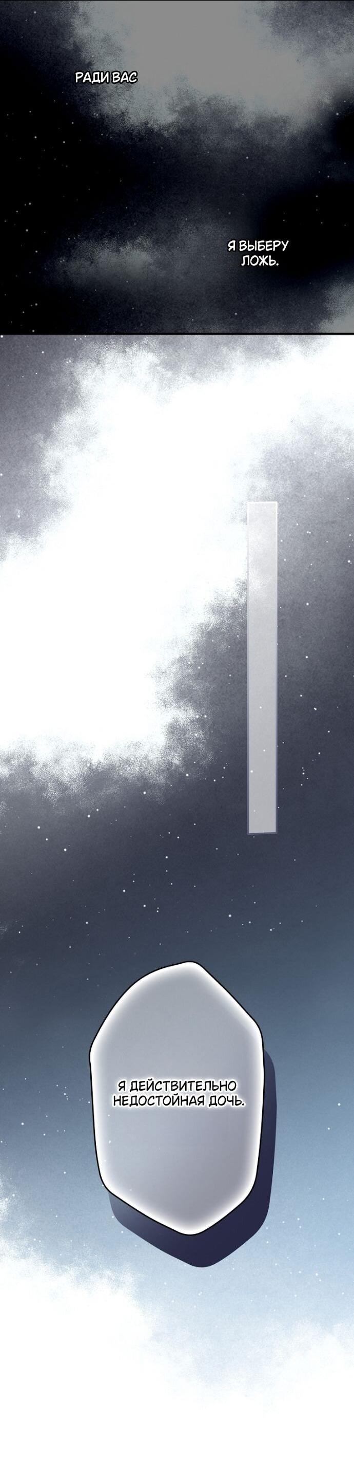 Манга Небылица мачехи - Глава 156 Страница 17