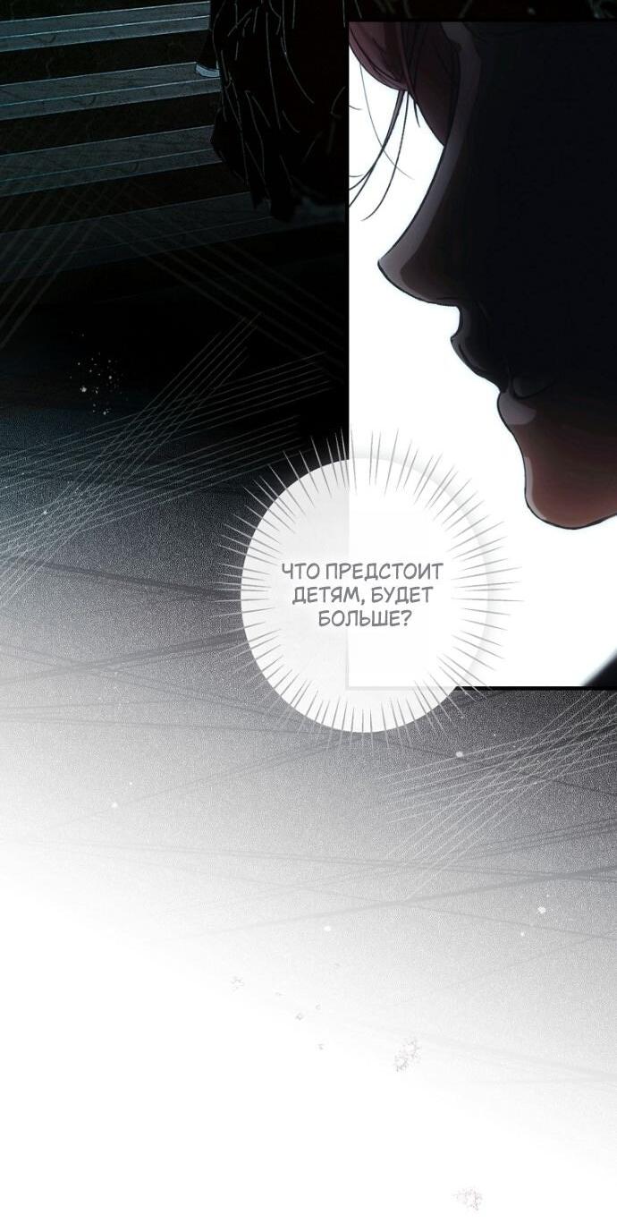 Манга Небылица мачехи - Глава 156 Страница 59