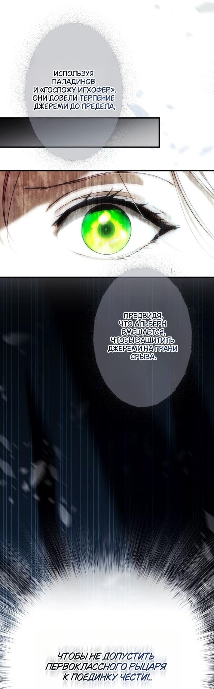 Манга Небылица мачехи - Глава 156 Страница 42