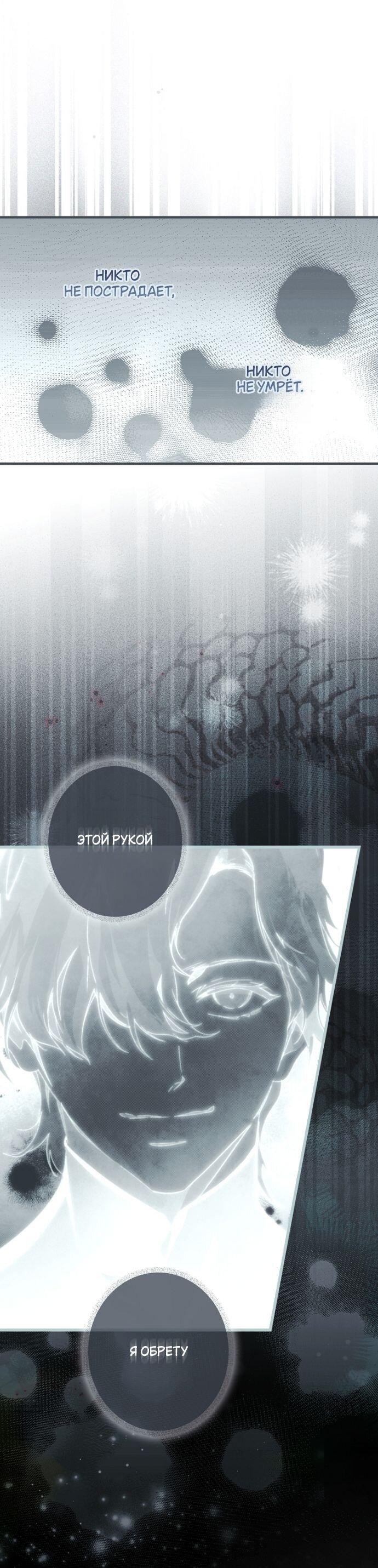 Манга Небылица мачехи - Глава 156 Страница 54