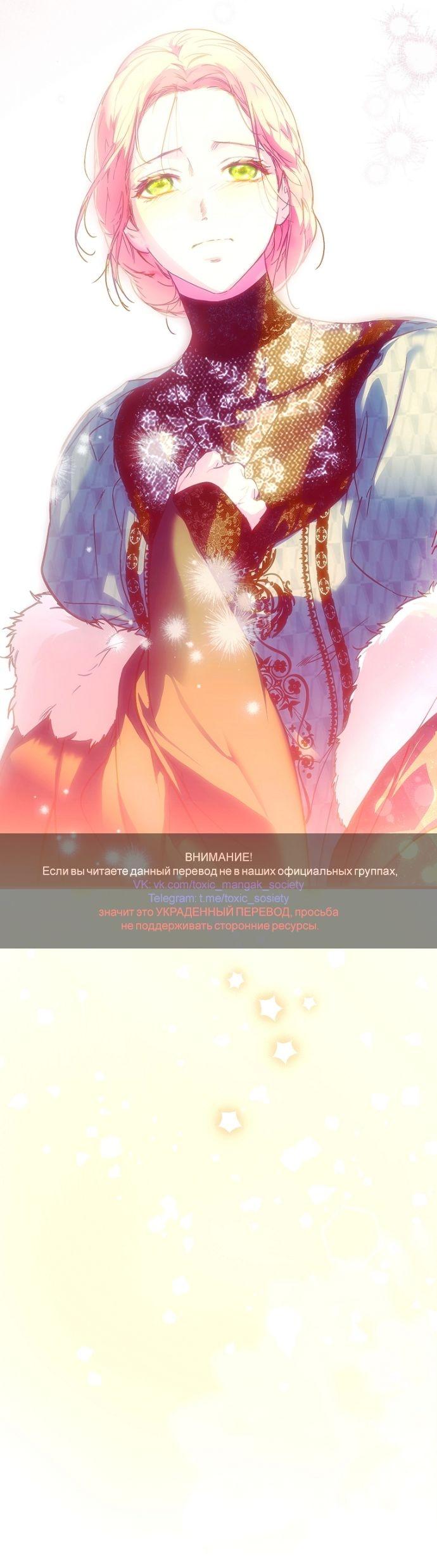 Манга Небылица мачехи - Глава 156 Страница 74