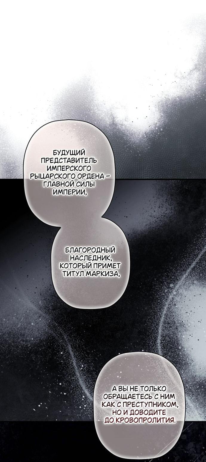 Манга Небылица мачехи - Глава 156 Страница 4