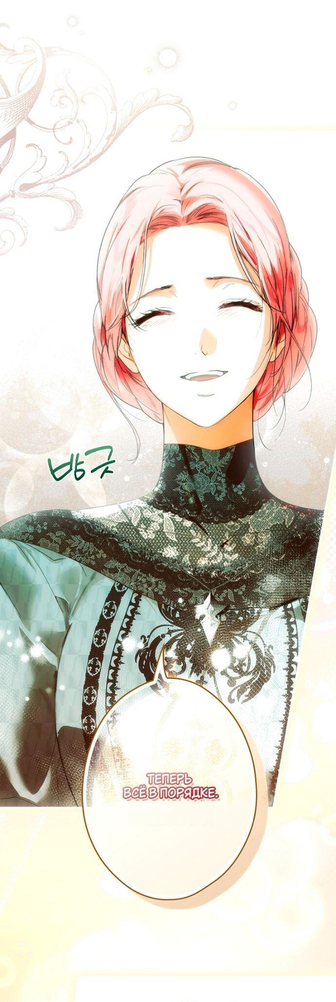 Манга Небылица мачехи - Глава 156 Страница 9