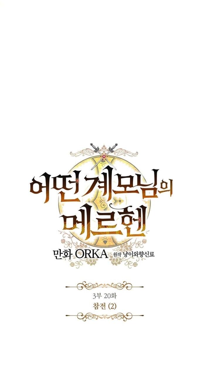 Манга Небылица мачехи - Глава 156 Страница 11