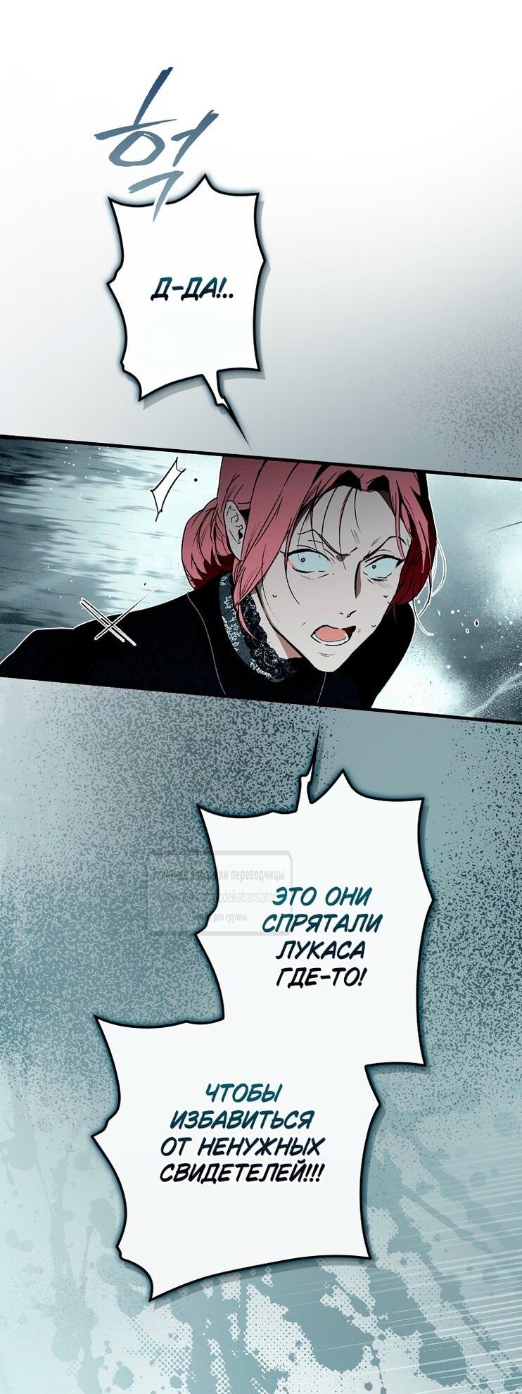 Манга Небылица мачехи - Глава 155 Страница 59