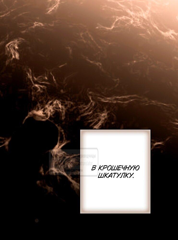 Манга Небылица мачехи - Глава 155 Страница 17